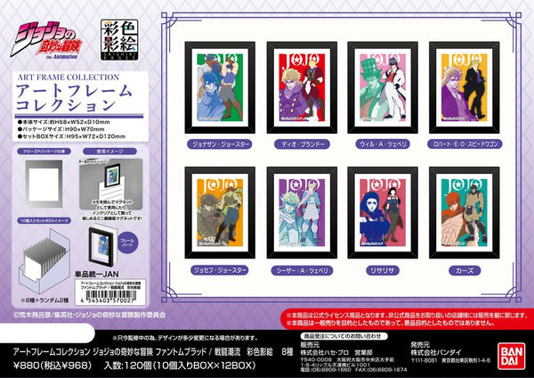 『ジョジョの奇妙な冒険 ファントムブラッド / 戦闘潮流』アートフレームコレクション  彩色影絵【BOX】